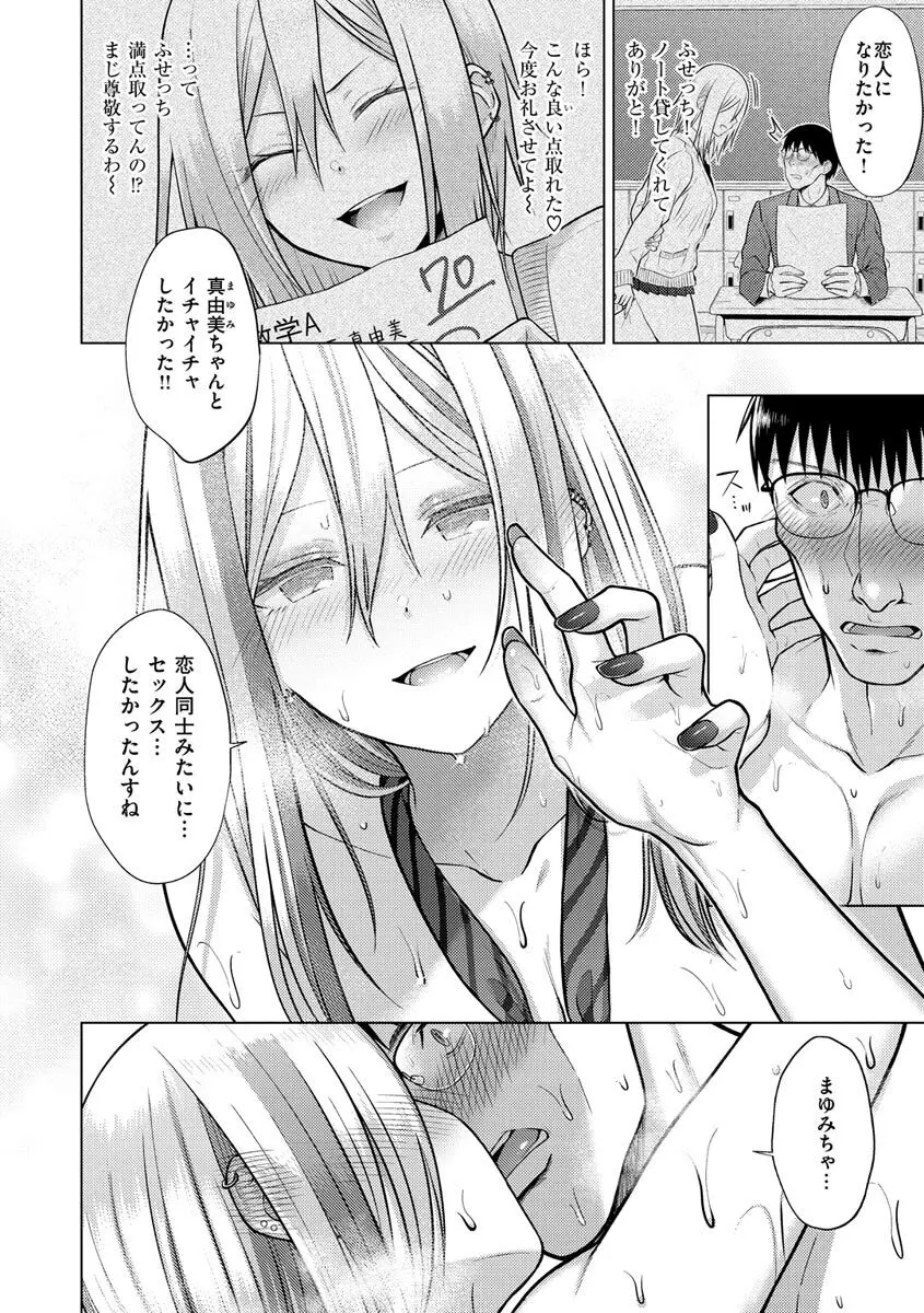 発情なでしこ Page.142