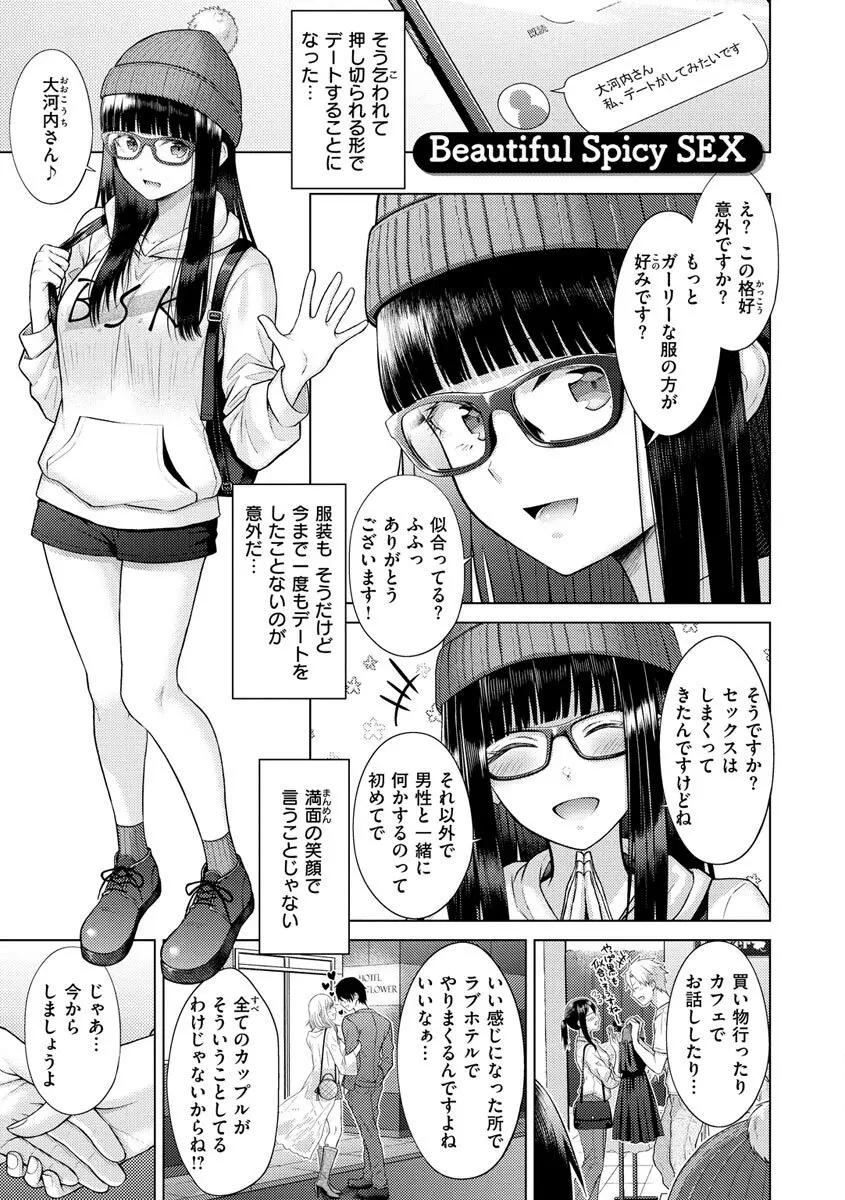 発情なでしこ Page.157