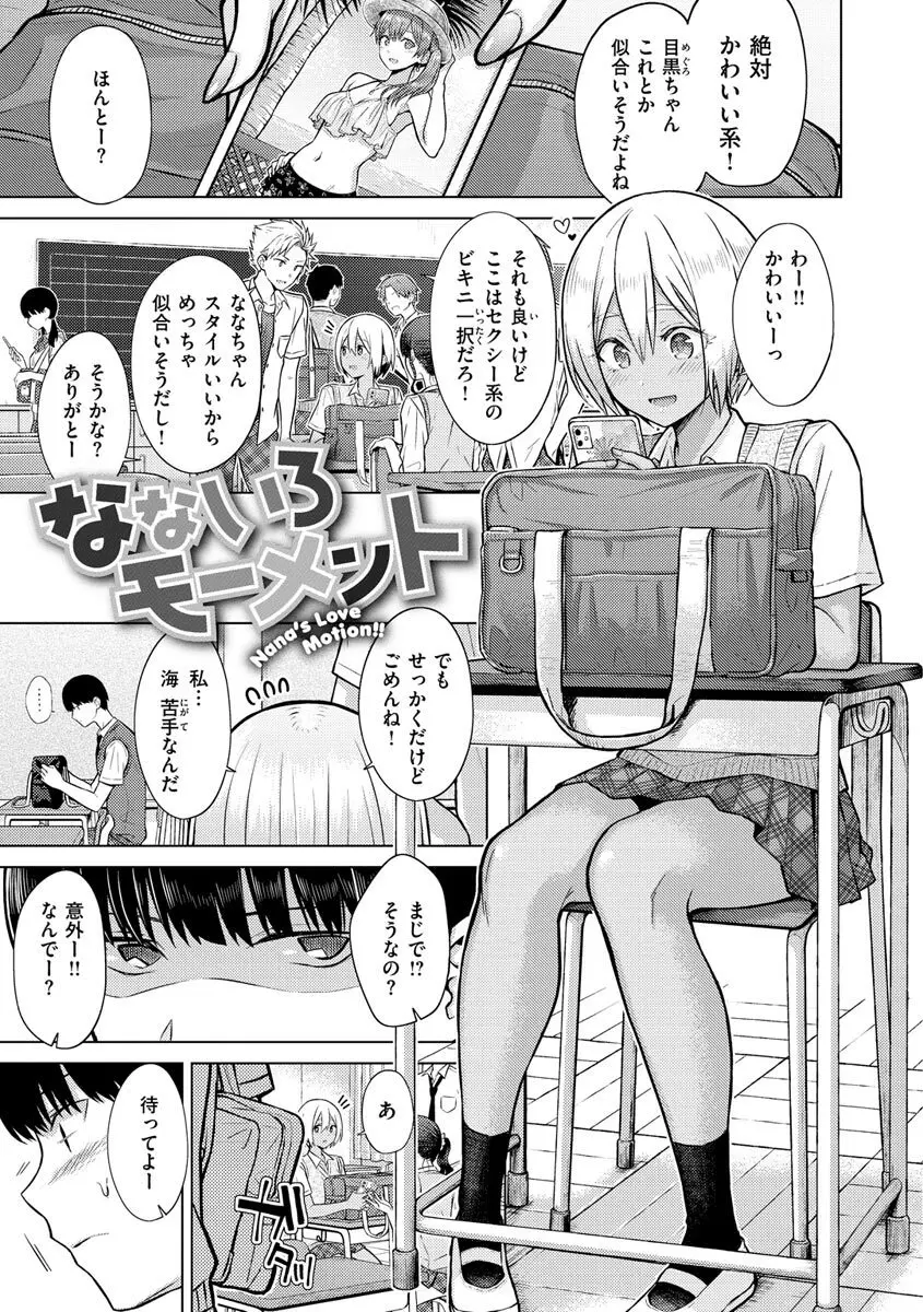 発情なでしこ Page.21