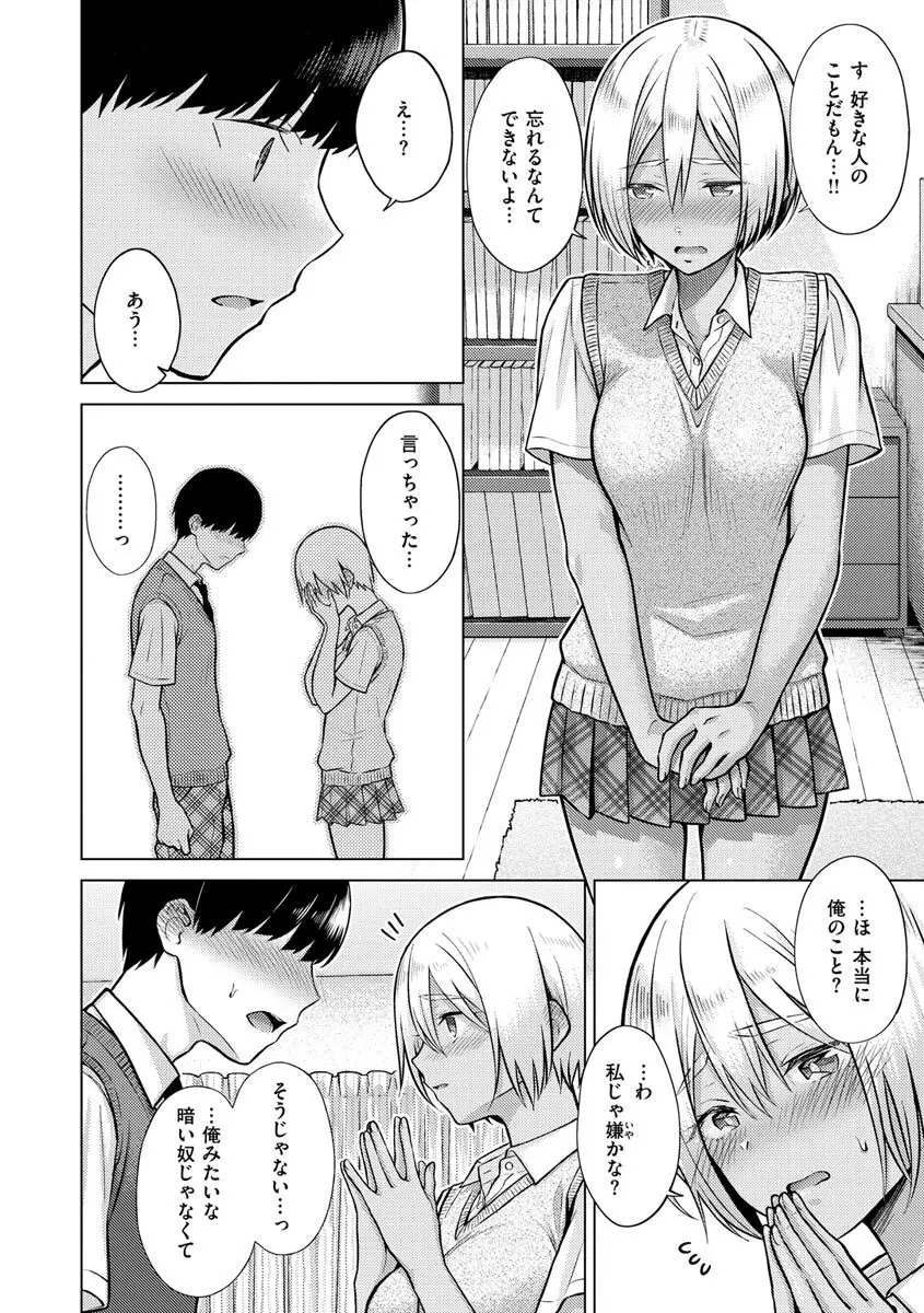 発情なでしこ Page.26