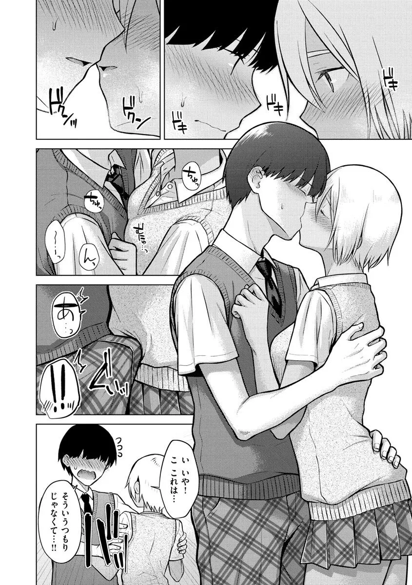 発情なでしこ Page.28