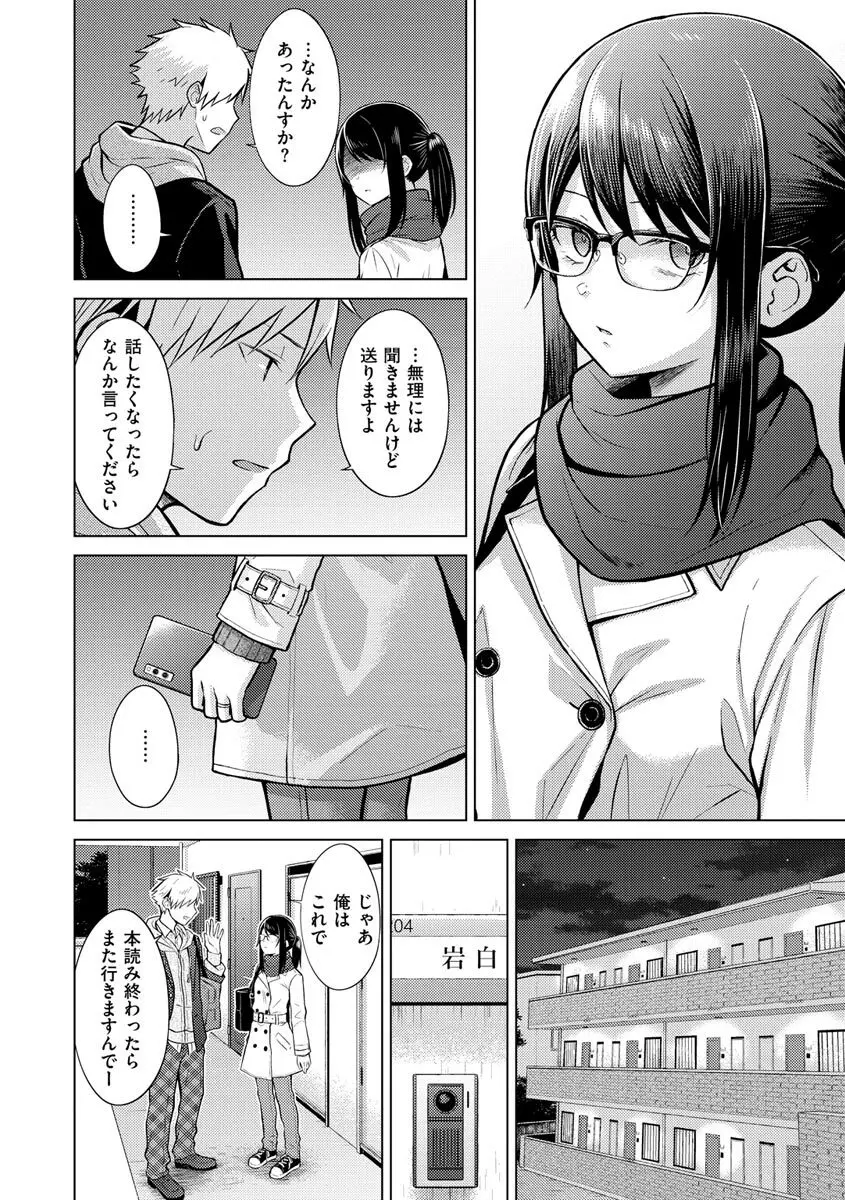 発情なでしこ Page.50