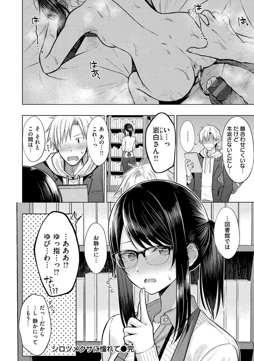 発情なでしこ Page.64