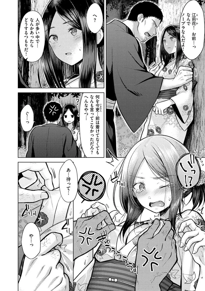 発情なでしこ Page.70