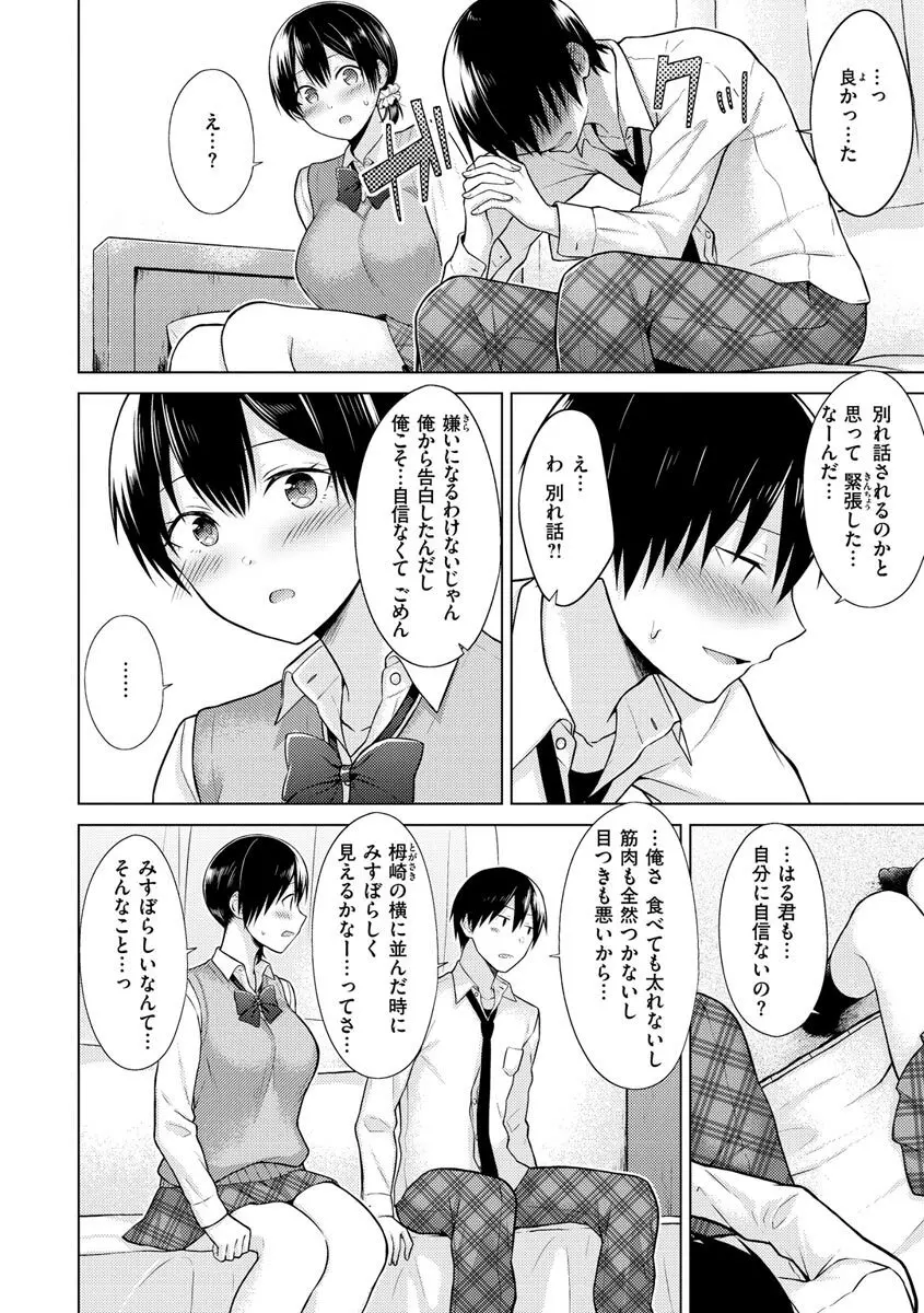 発情なでしこ Page.8