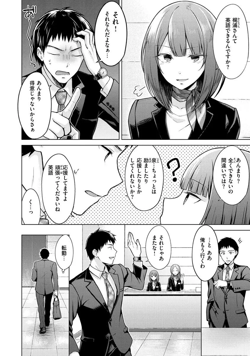 発情なでしこ Page.88