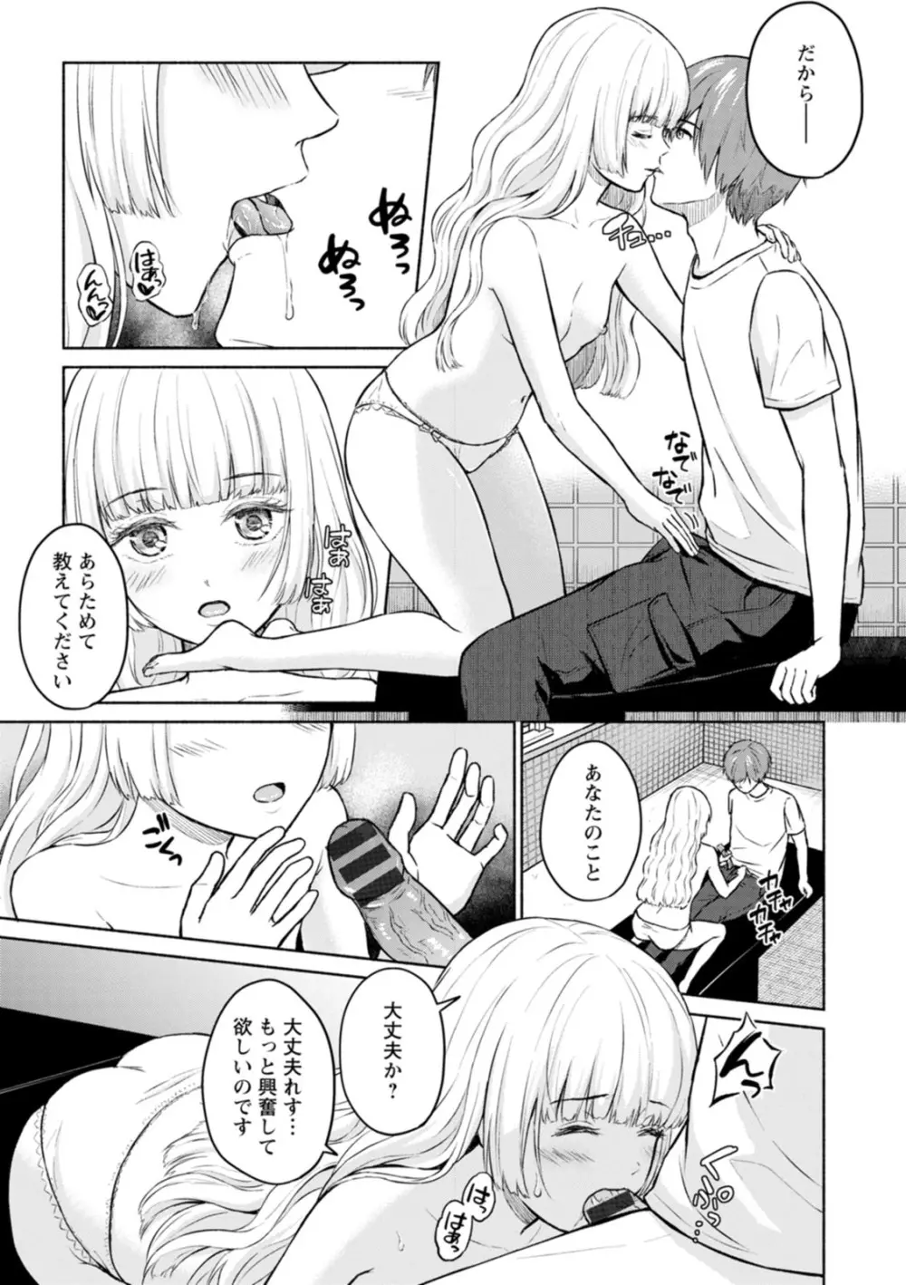 胸いっぱいの愛を Page.101