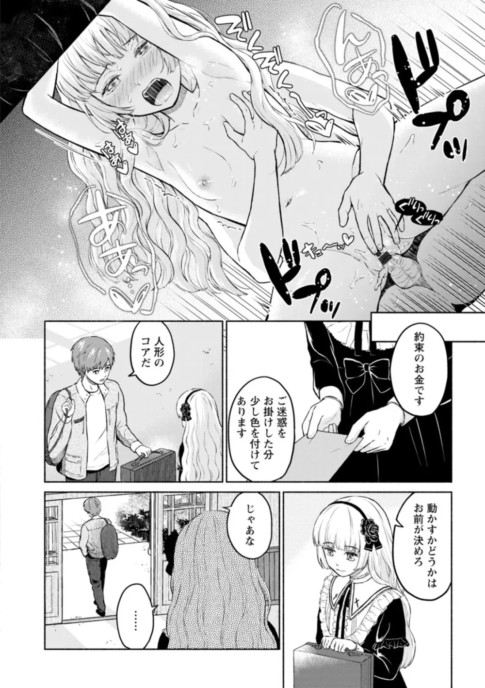 胸いっぱいの愛を Page.108