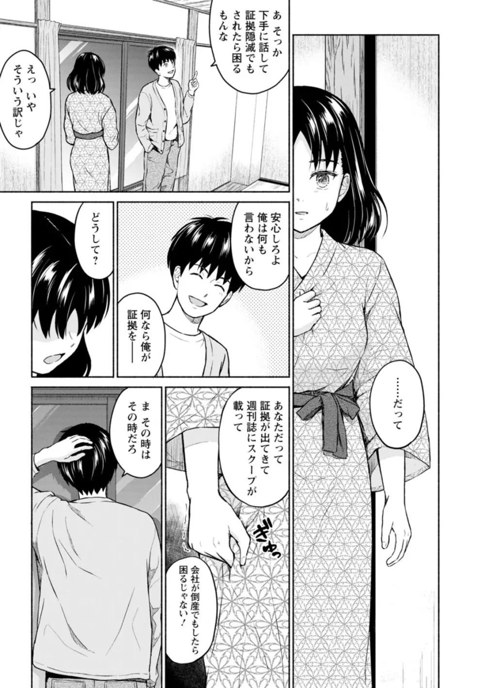 胸いっぱいの愛を Page.11