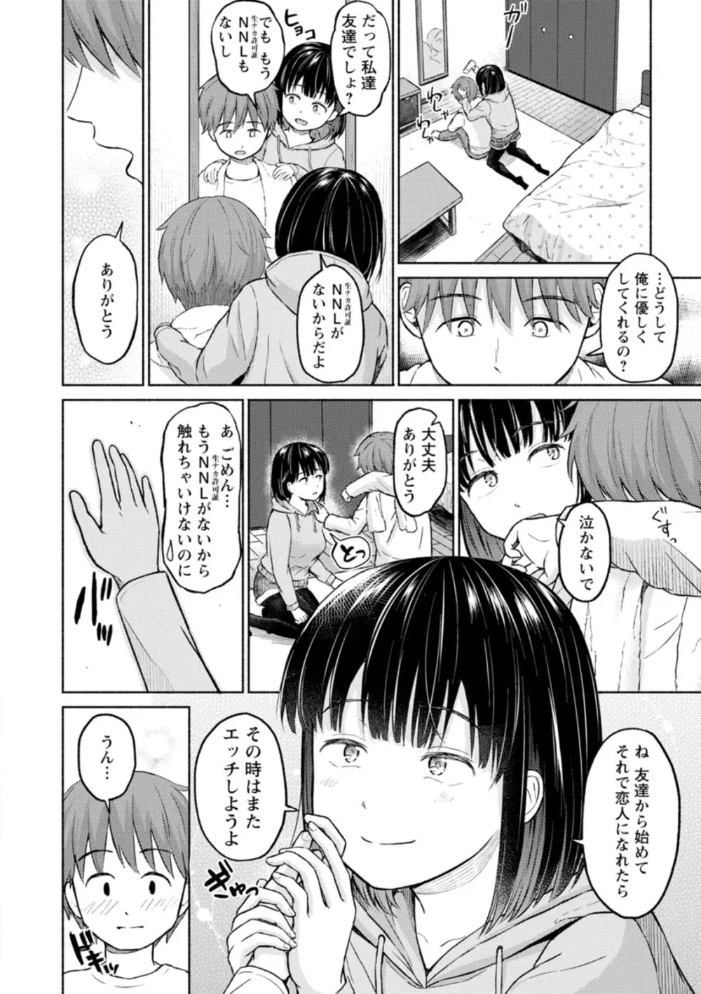 胸いっぱいの愛を Page.124