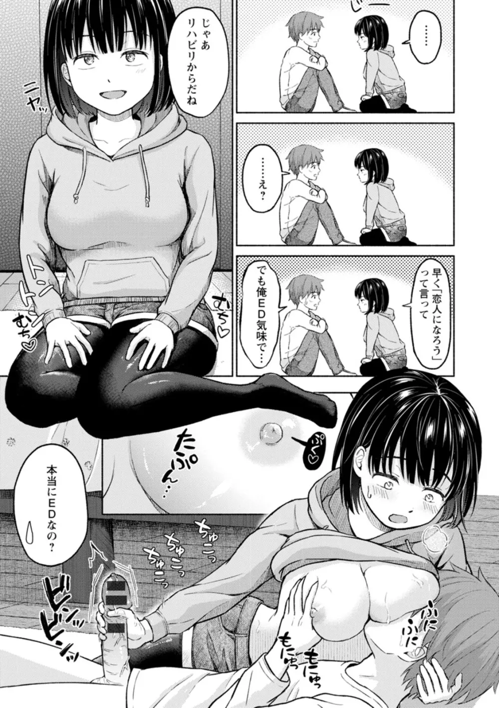 胸いっぱいの愛を Page.125