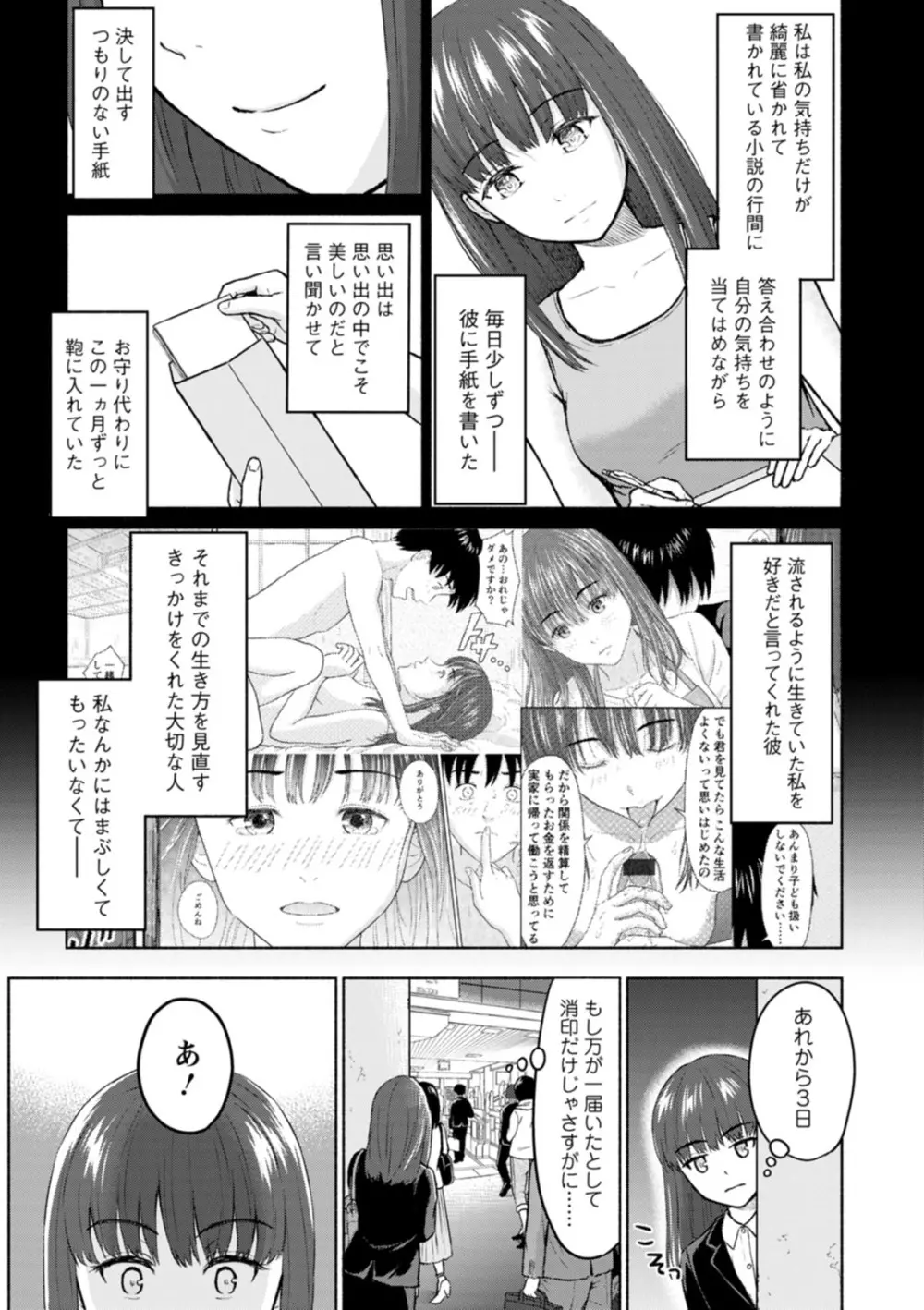 胸いっぱいの愛を Page.139