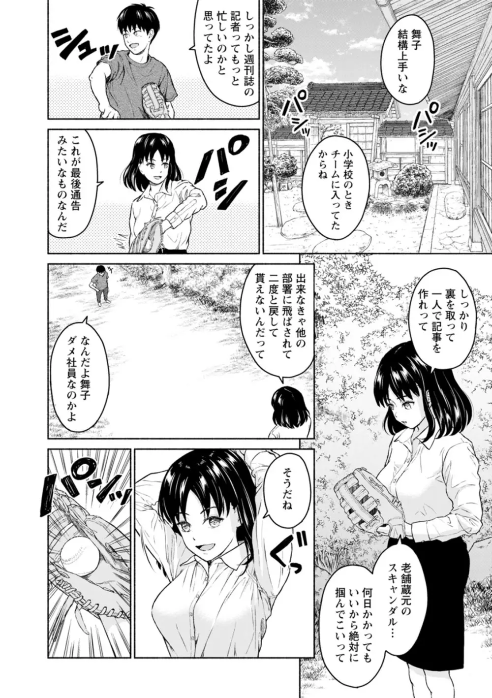 胸いっぱいの愛を Page.14