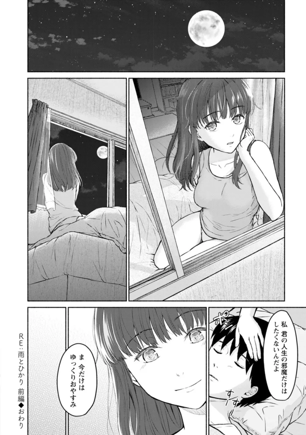 胸いっぱいの愛を Page.152