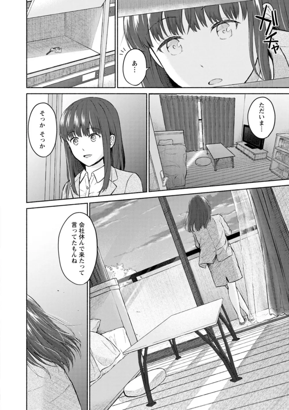 胸いっぱいの愛を Page.156