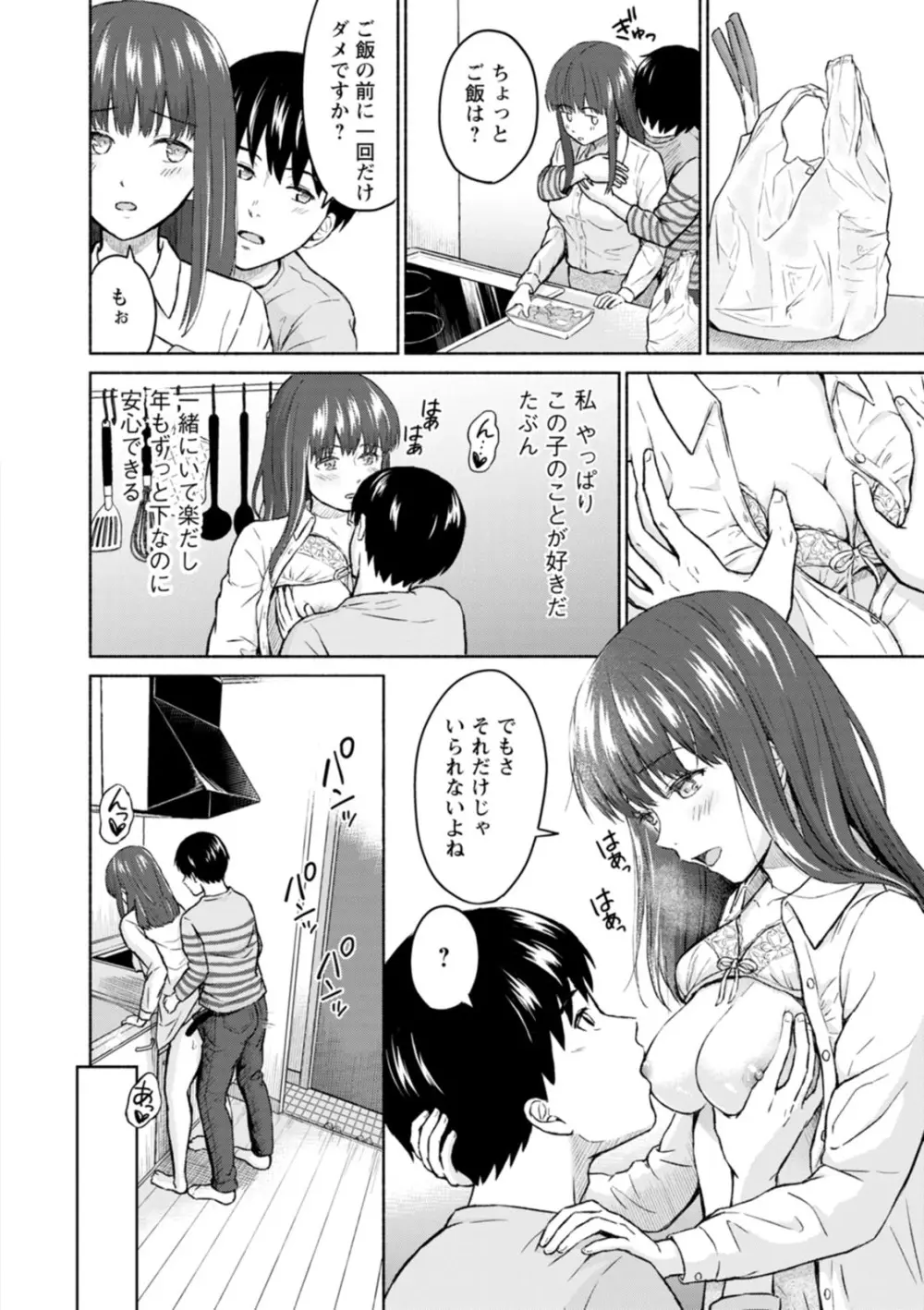 胸いっぱいの愛を Page.158