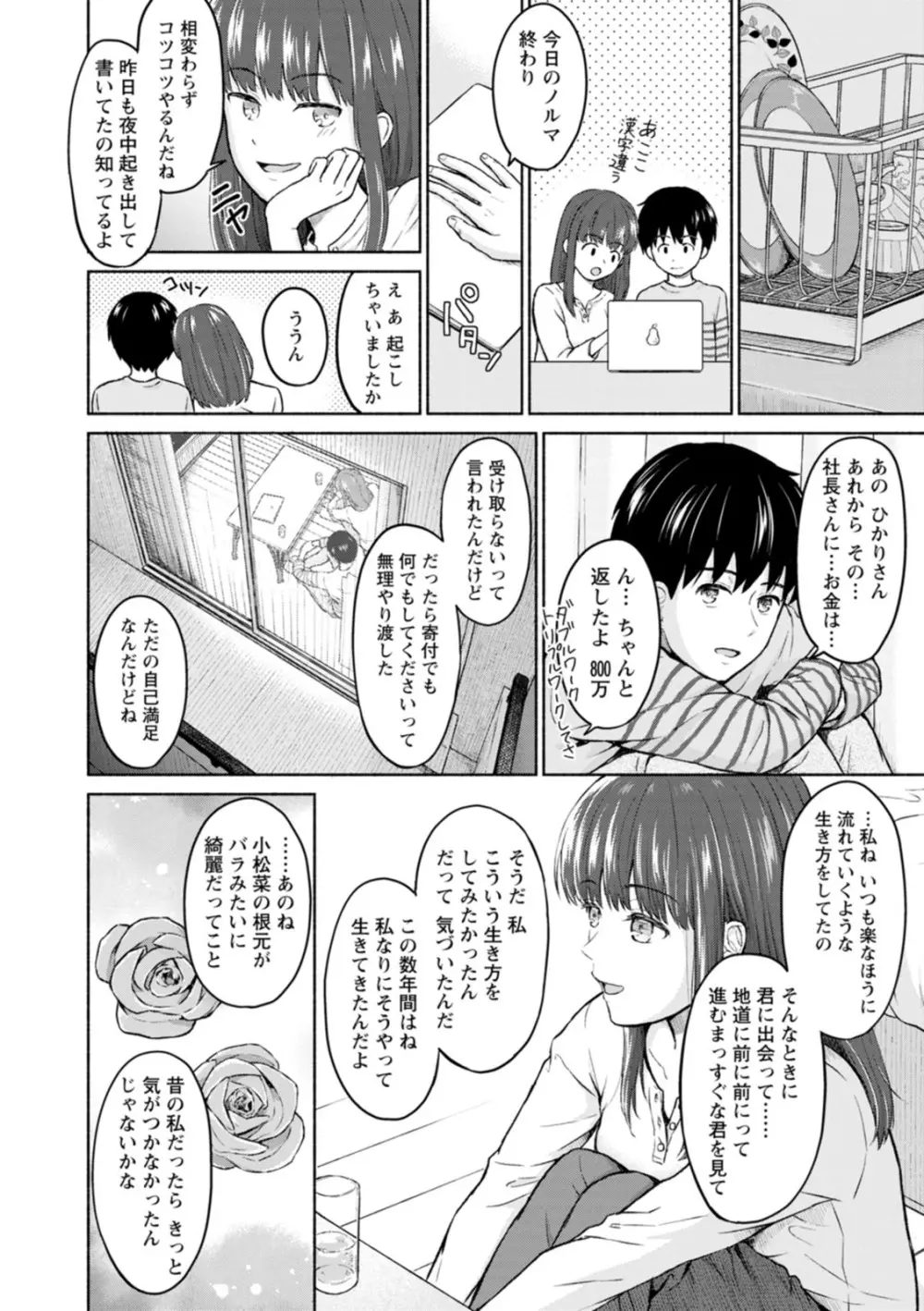 胸いっぱいの愛を Page.160