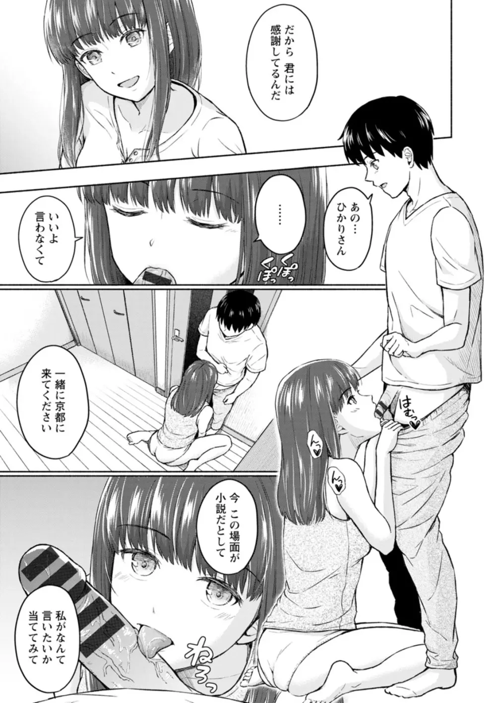 胸いっぱいの愛を Page.161