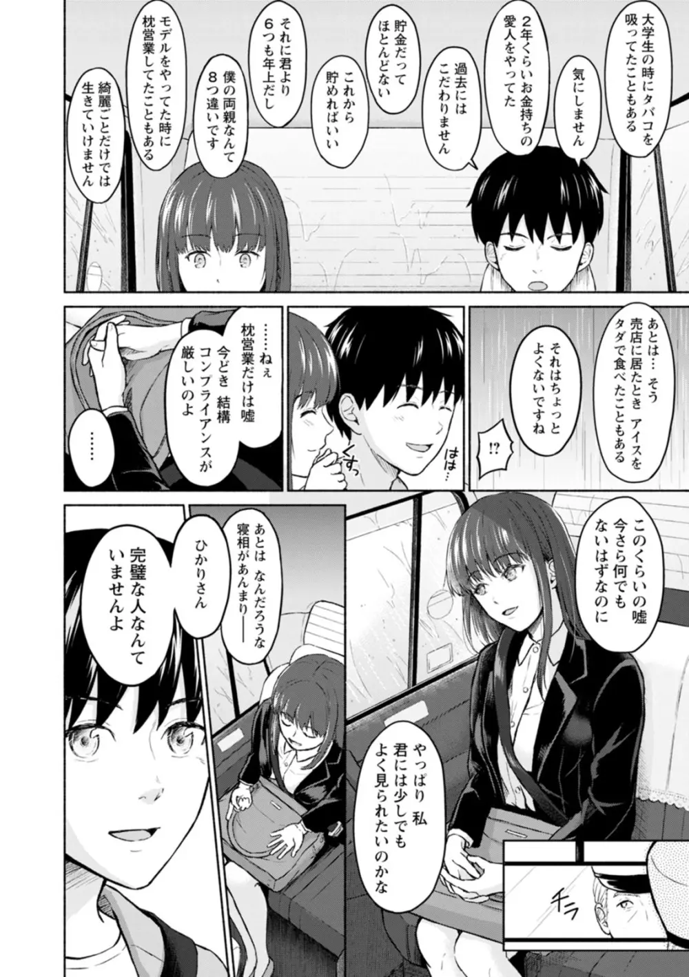 胸いっぱいの愛を Page.168