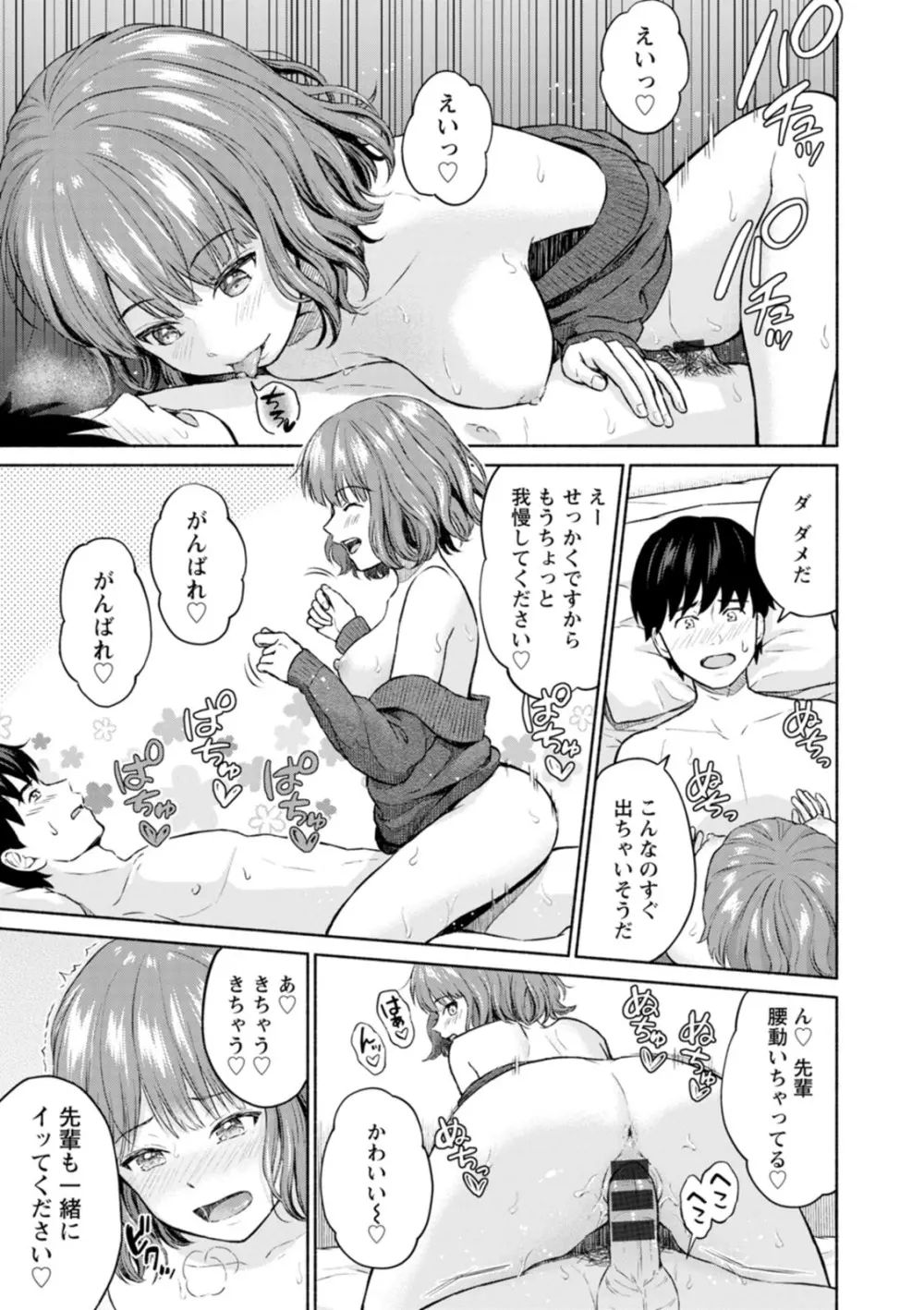 胸いっぱいの愛を Page.181