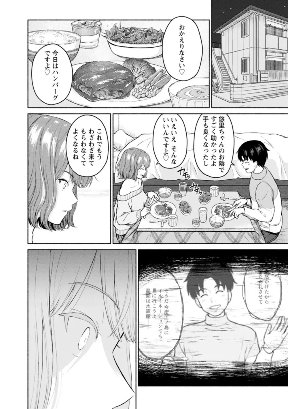 胸いっぱいの愛を Page.184