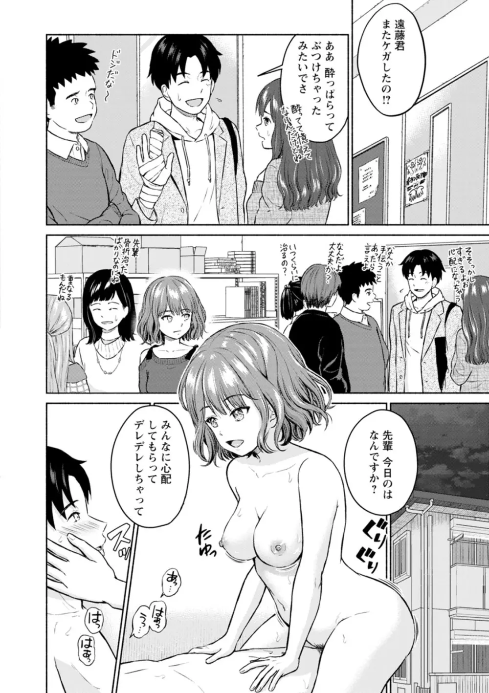 胸いっぱいの愛を Page.186