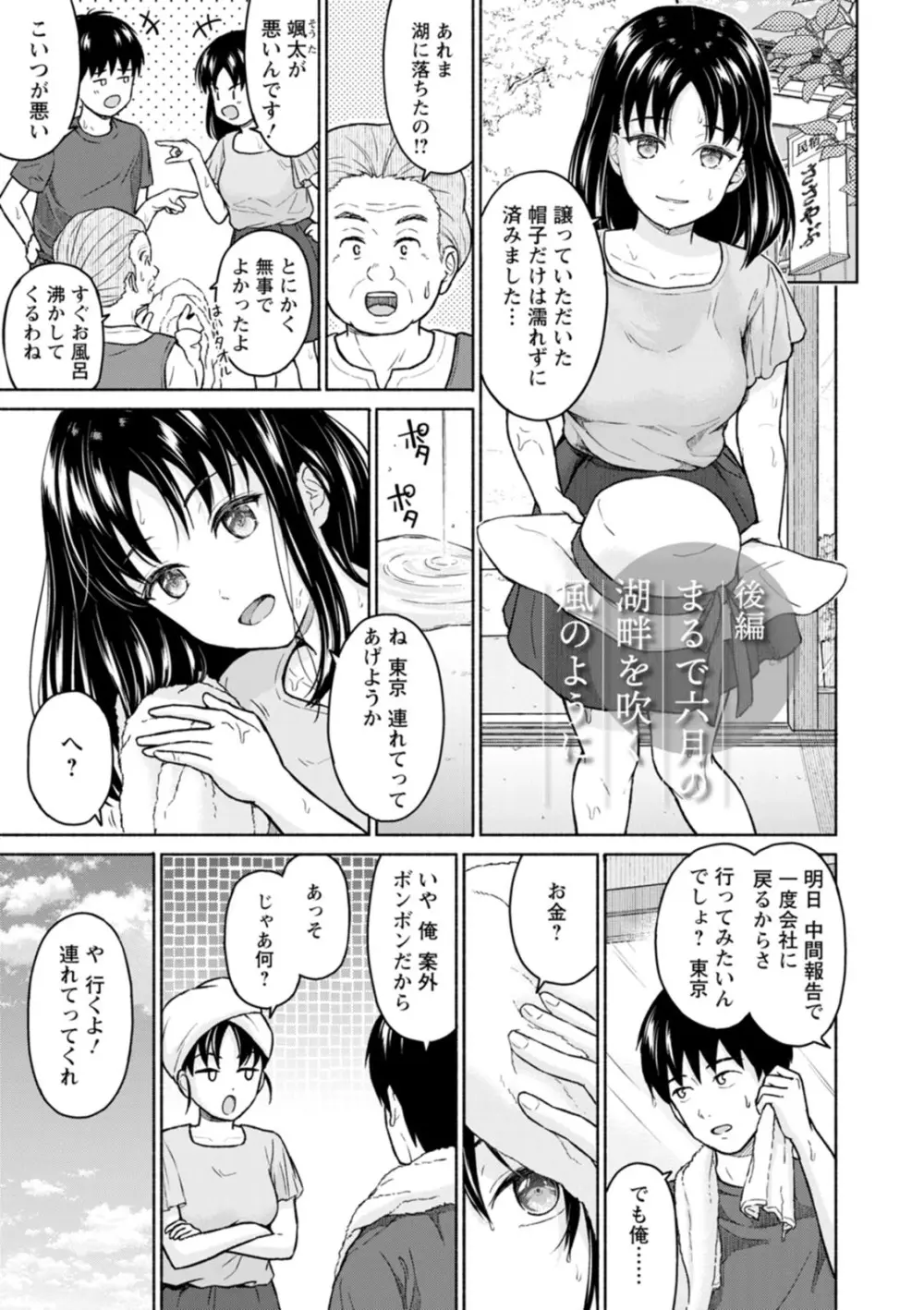 胸いっぱいの愛を Page.27