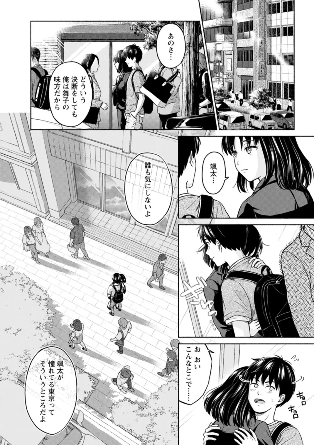 胸いっぱいの愛を Page.34