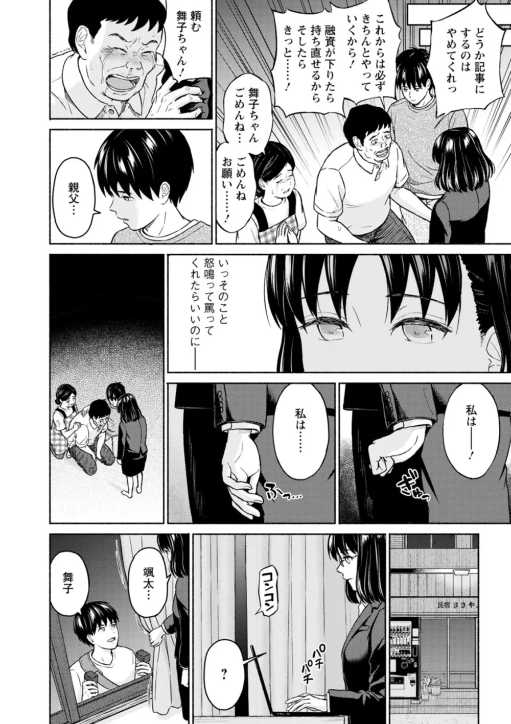 胸いっぱいの愛を Page.44