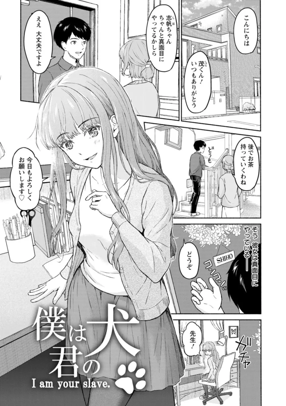 胸いっぱいの愛を Page.47