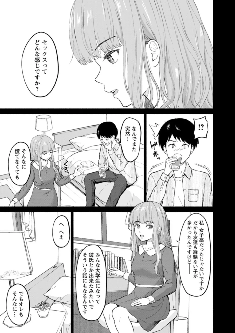 胸いっぱいの愛を Page.49