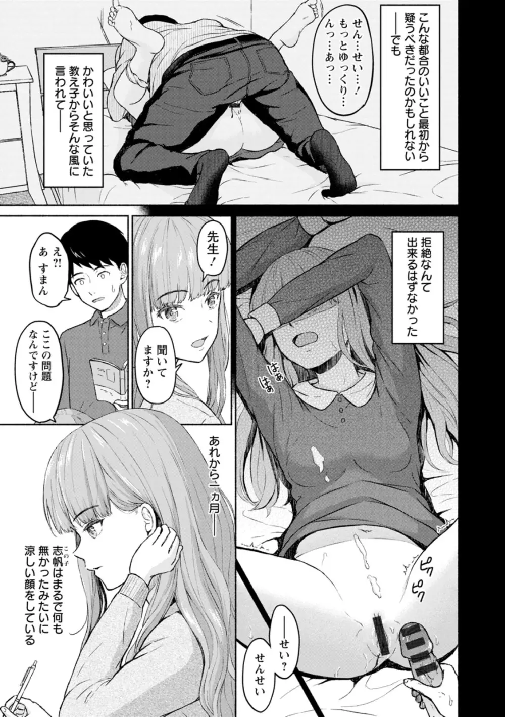 胸いっぱいの愛を Page.51