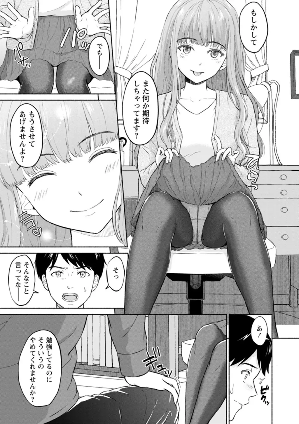 胸いっぱいの愛を Page.53