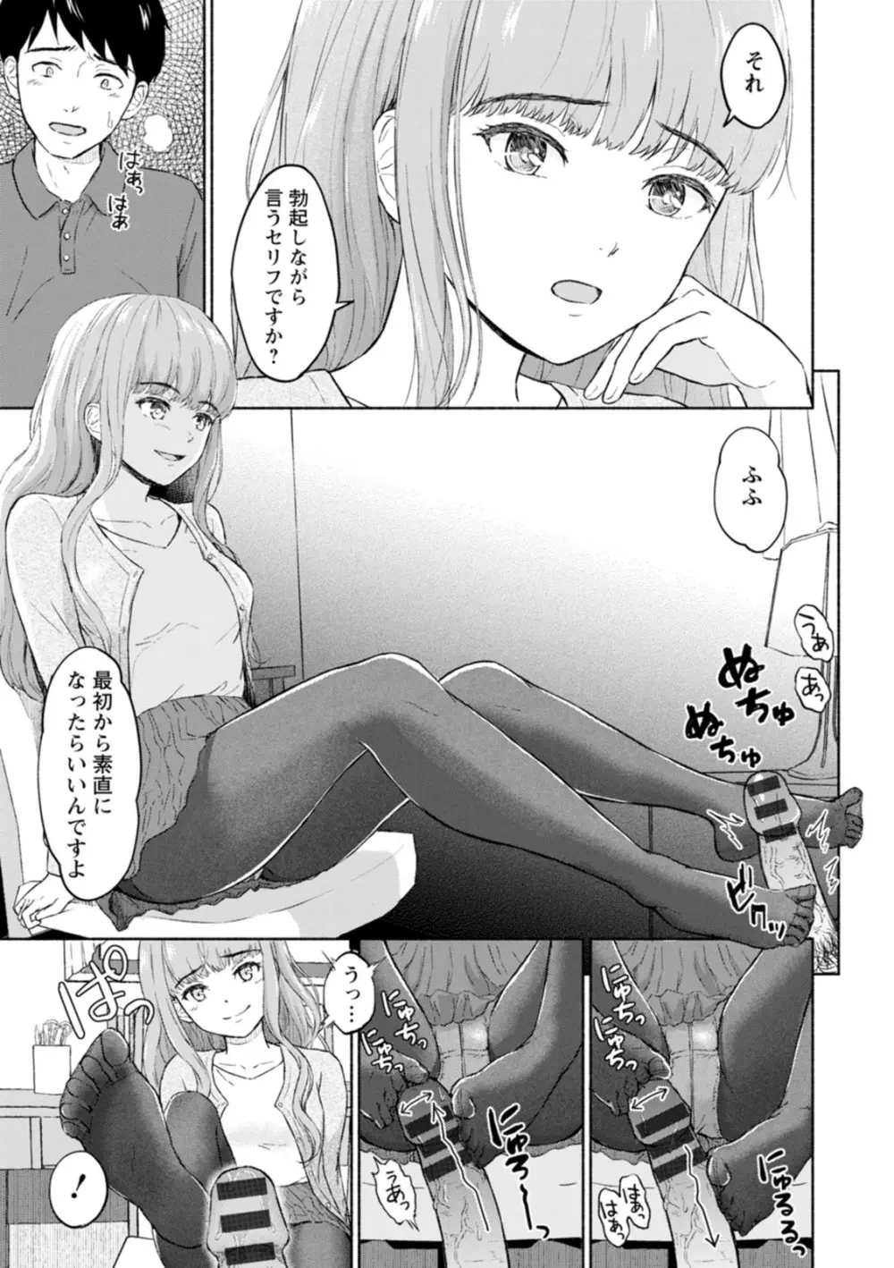 胸いっぱいの愛を Page.55