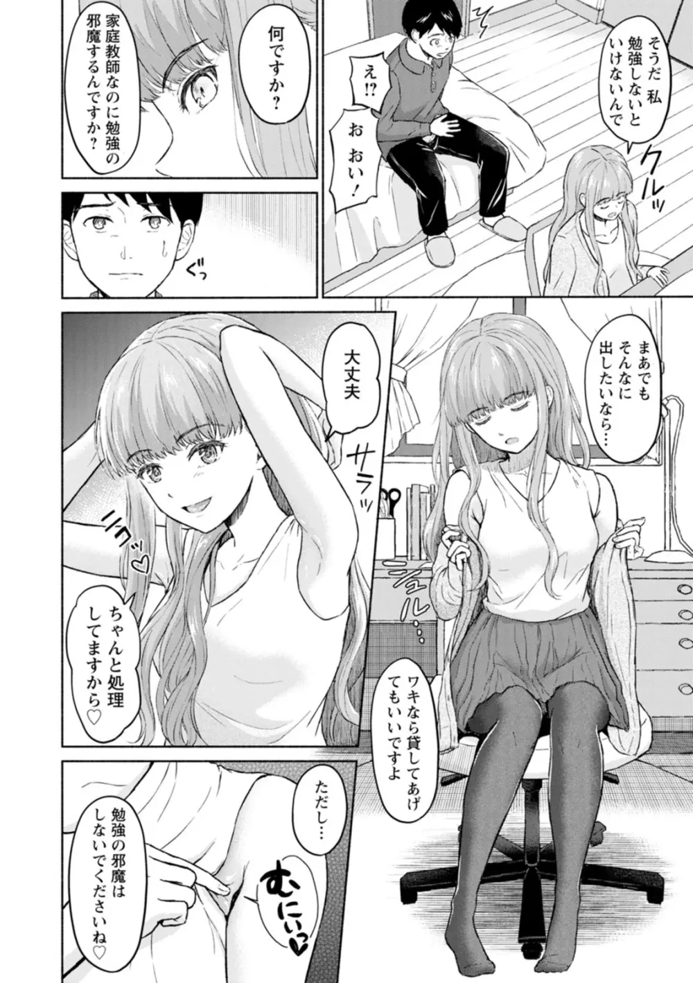 胸いっぱいの愛を Page.56