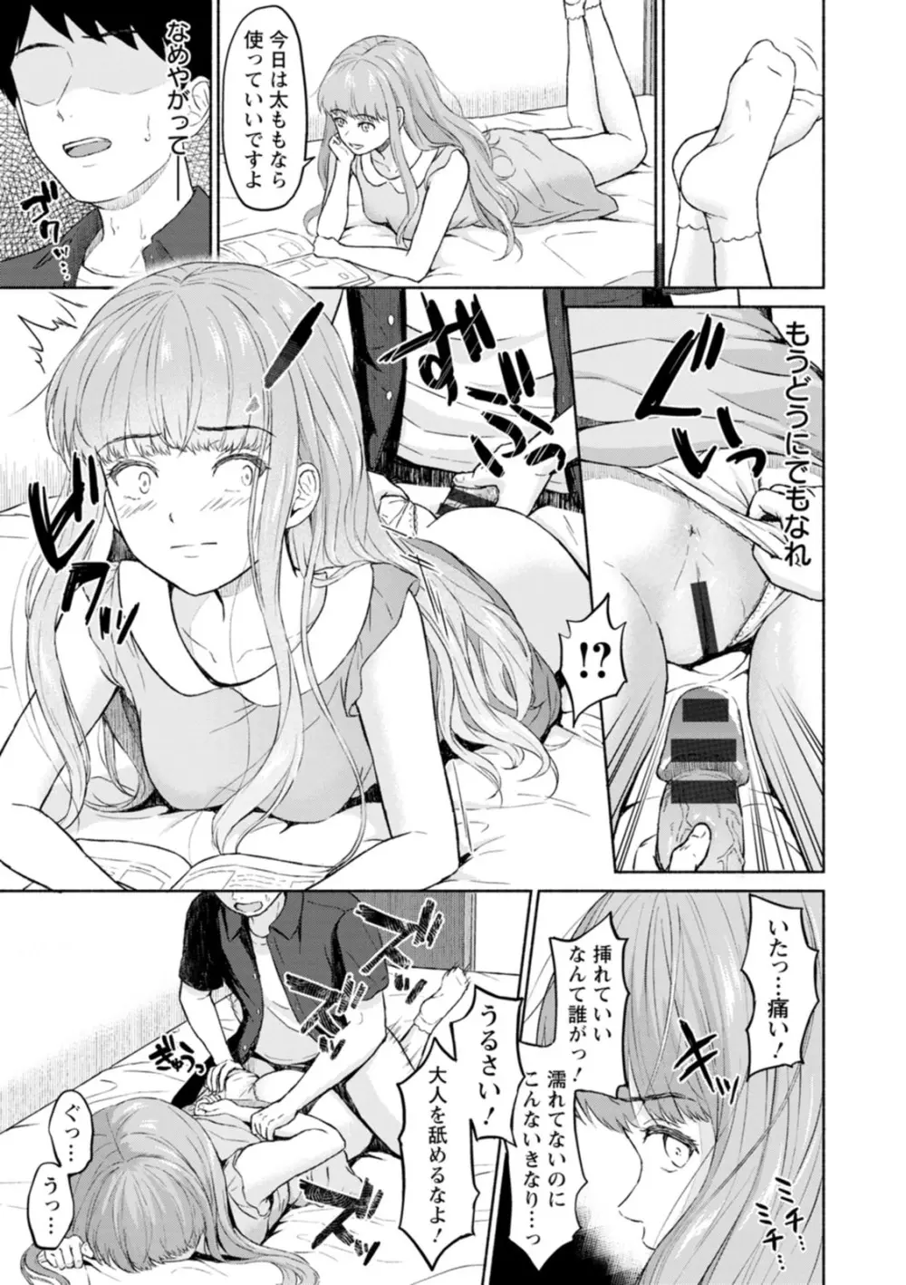 胸いっぱいの愛を Page.59