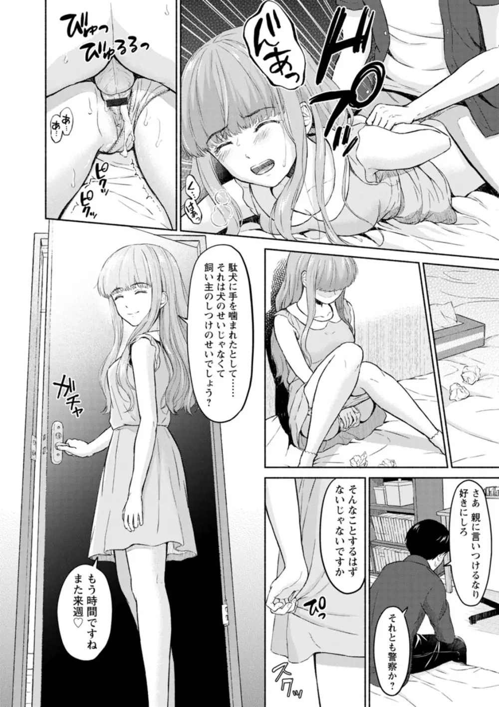 胸いっぱいの愛を Page.60