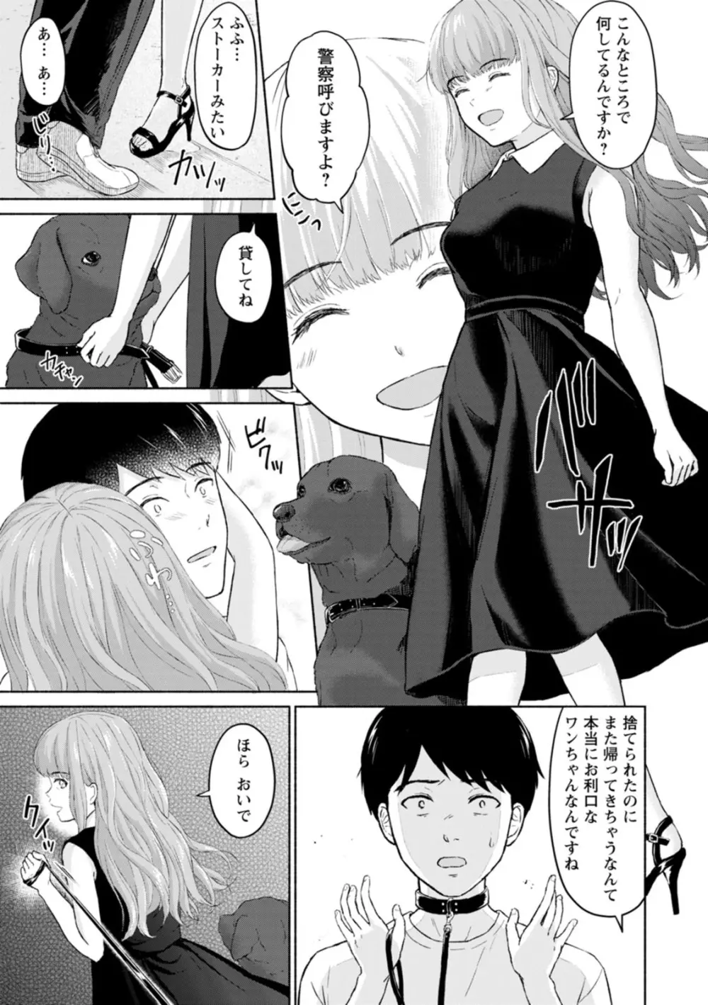 胸いっぱいの愛を Page.63