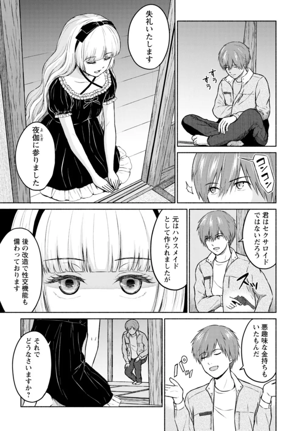 胸いっぱいの愛を Page.75