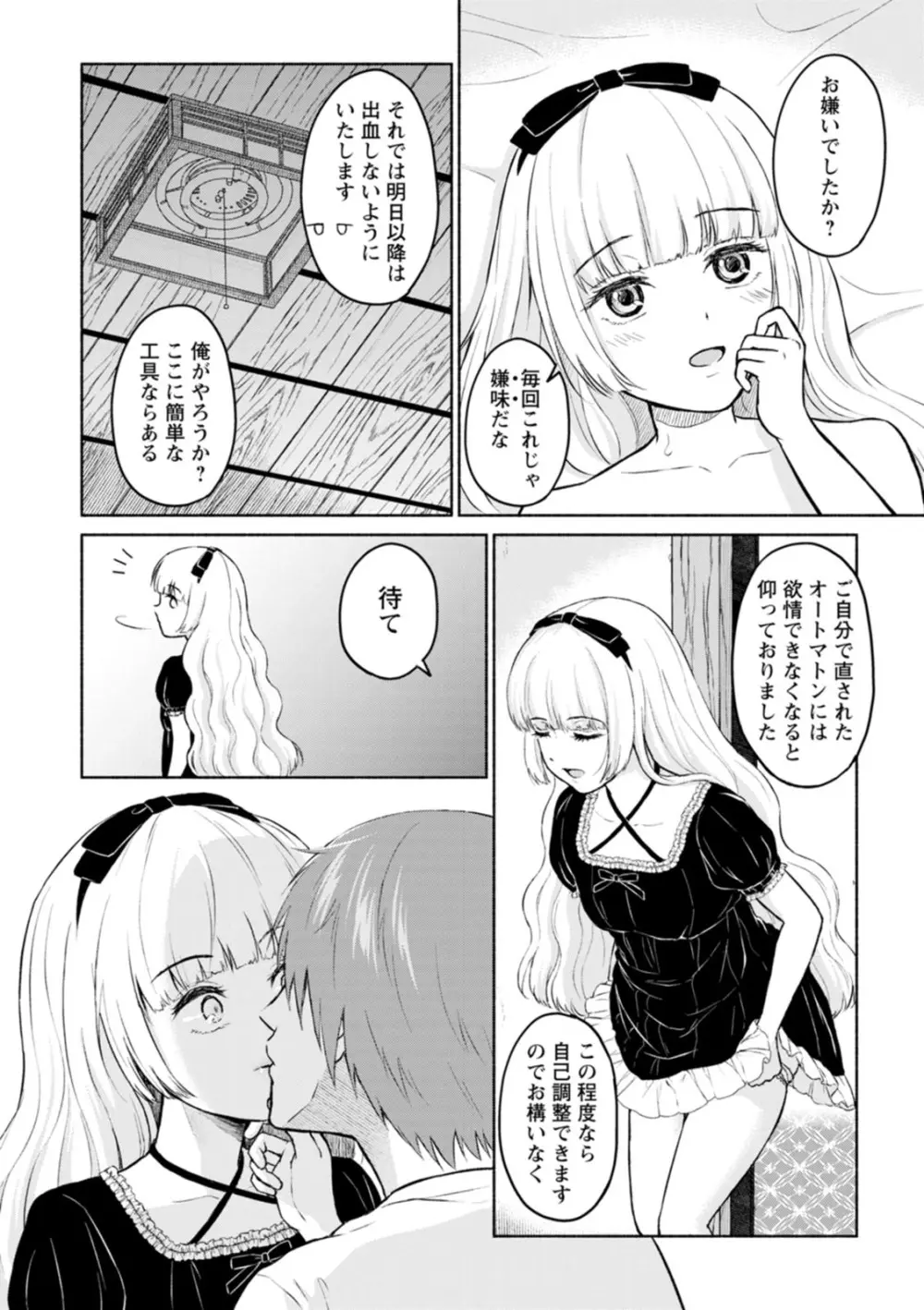 胸いっぱいの愛を Page.82