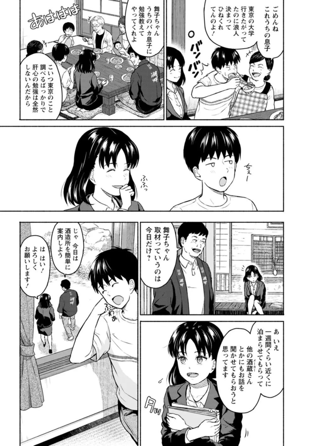 胸いっぱいの愛を Page.9