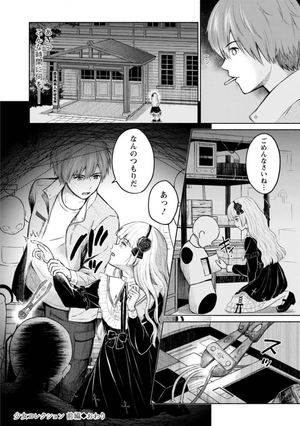 胸いっぱいの愛を Page.90