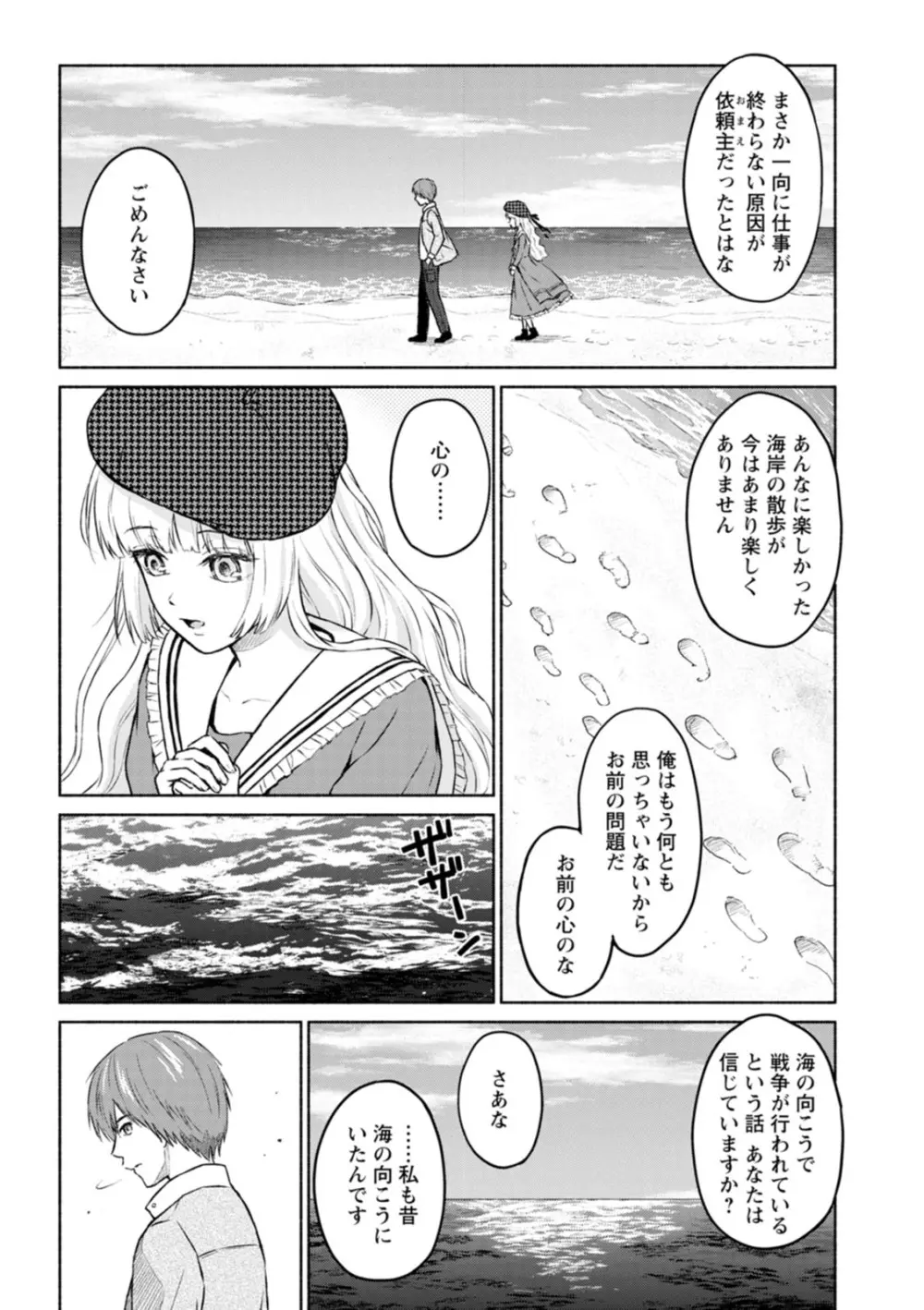 胸いっぱいの愛を Page.93