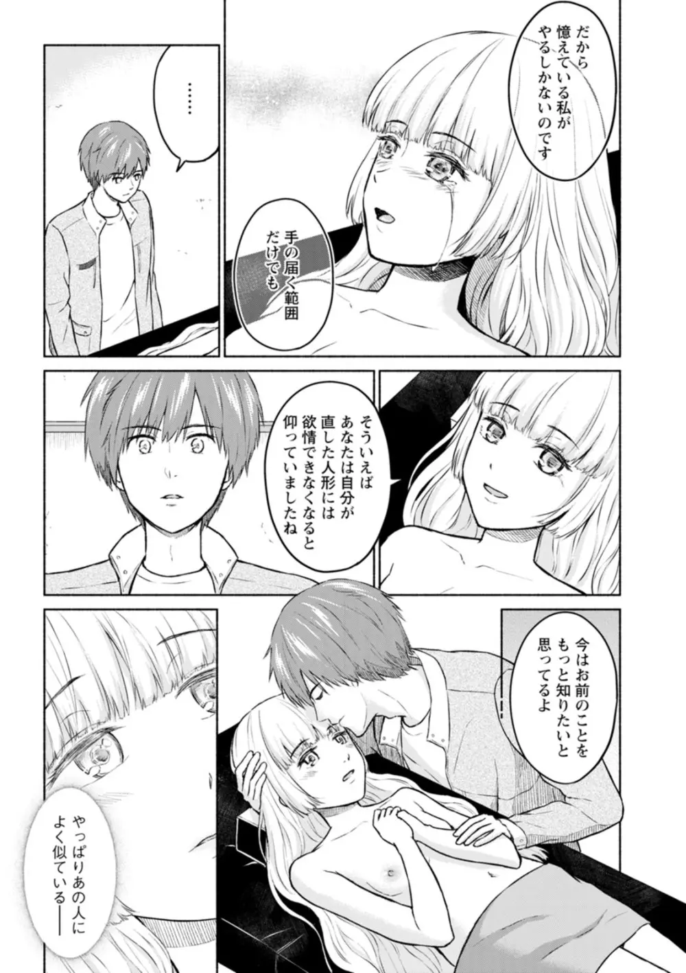 胸いっぱいの愛を Page.99