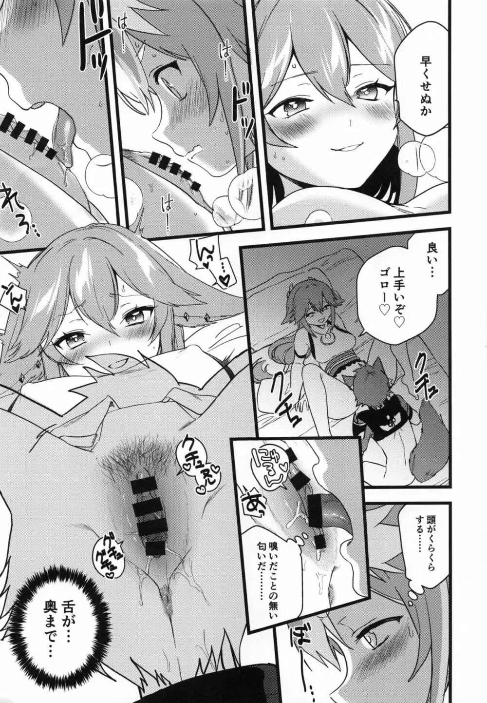 犬と狐が交わる夜に Page.16