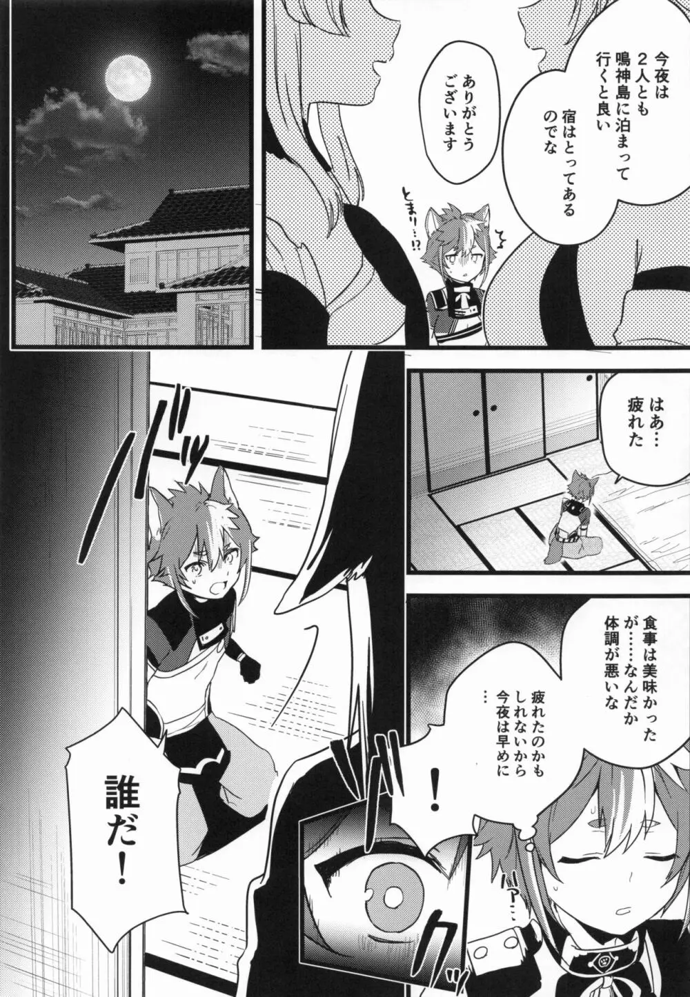 犬と狐が交わる夜に Page.5