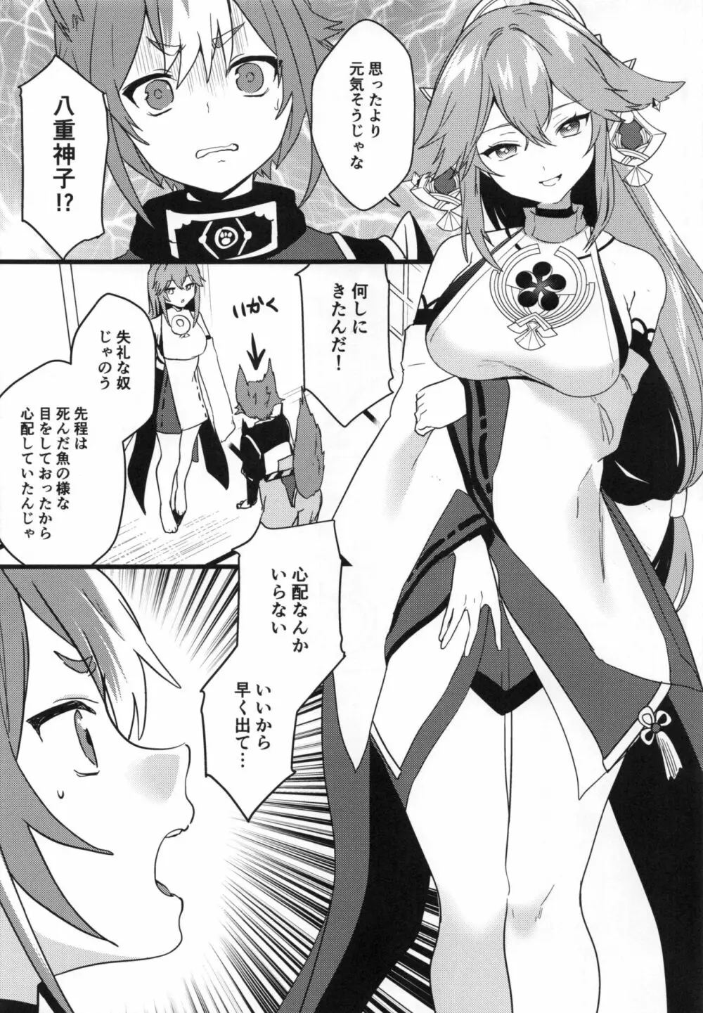 犬と狐が交わる夜に Page.6