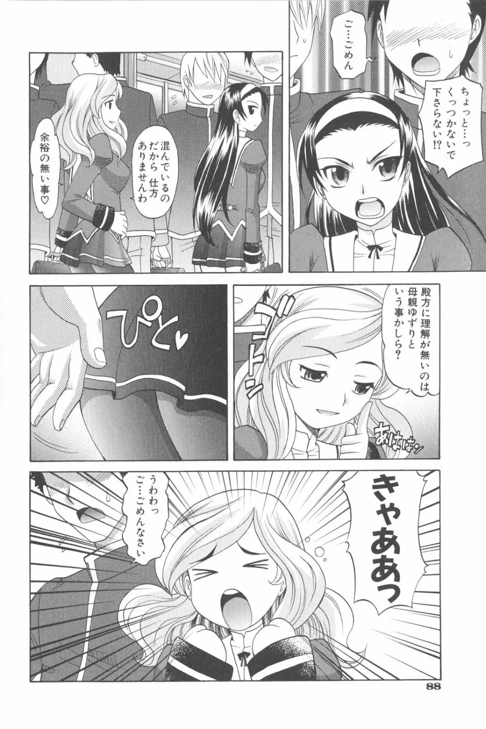 は～れむ・ちゅーん 限定版 Page.101