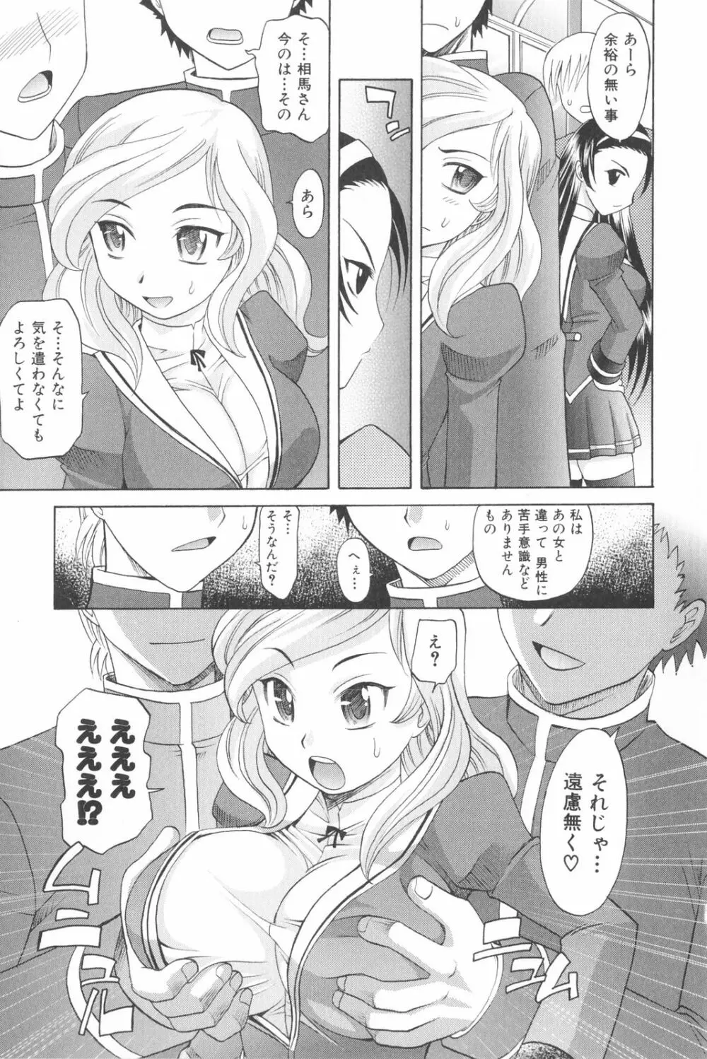 は～れむ・ちゅーん 限定版 Page.102