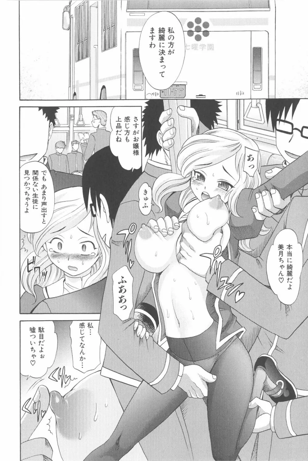 は～れむ・ちゅーん 限定版 Page.107